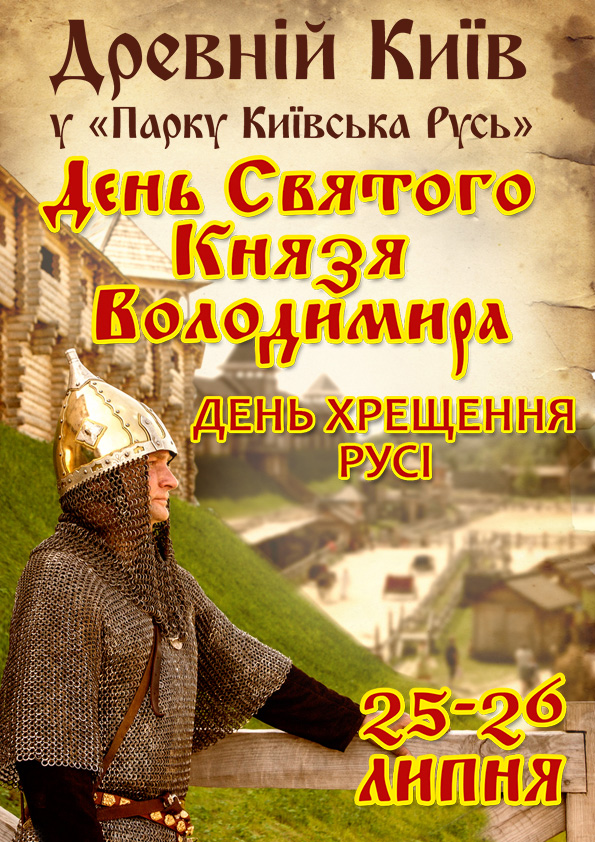 День Хрещення Русі у Древньому Києві