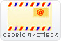 Листівки