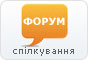 Форум