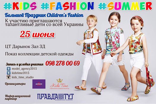 дитячий показ мод у market-mall Даринок