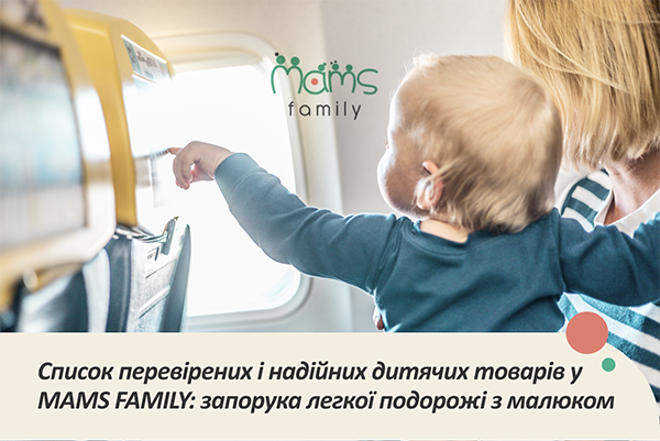 інтернет-магазин дитячих товарів mams.family