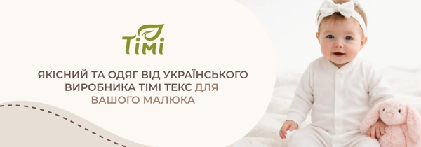 дитячий одяг TimiTex