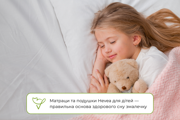 Купити дитячу ортопедичну подушку і матрац у HEVEA