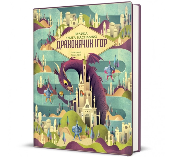 Велика книга драконячих настільних ігор