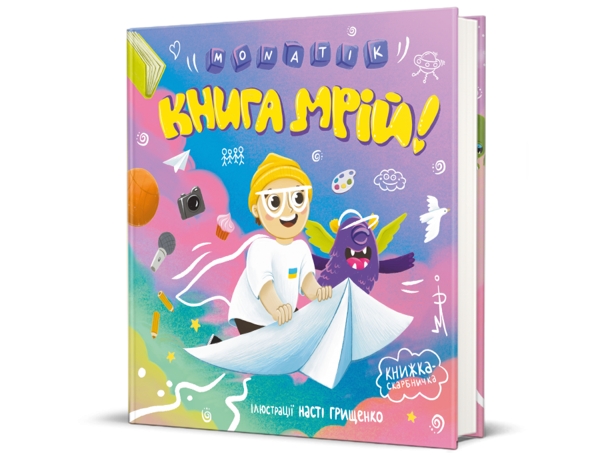 Книга Мрій