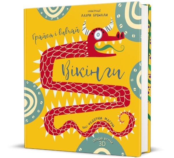 Вікінги