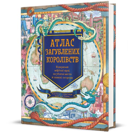 Атлас загублених королівств