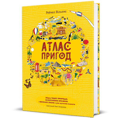 Атлас пригод
