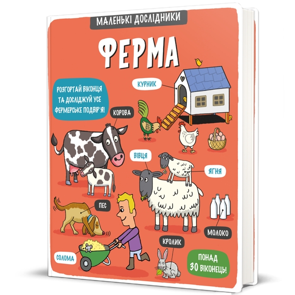 МД: ферма