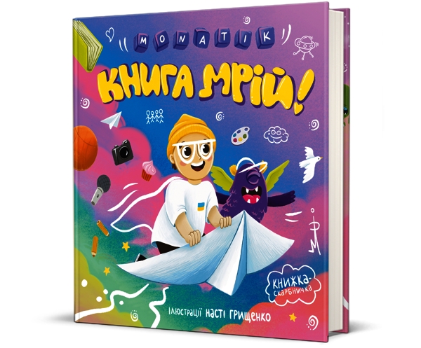 Книга Мрій