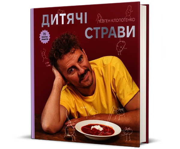 Дитячі страви 70 простих рецептів