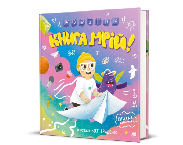 Книга мрій