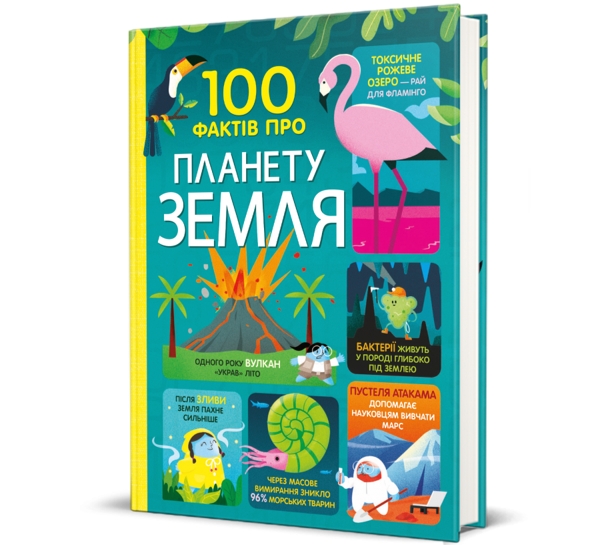 00 фактів про планету Земля