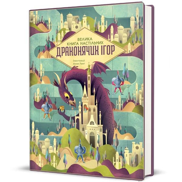 Велика книга настільних драконячих ігор