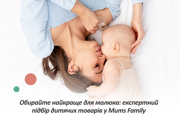 дитячі товари в Мамс Фемілі