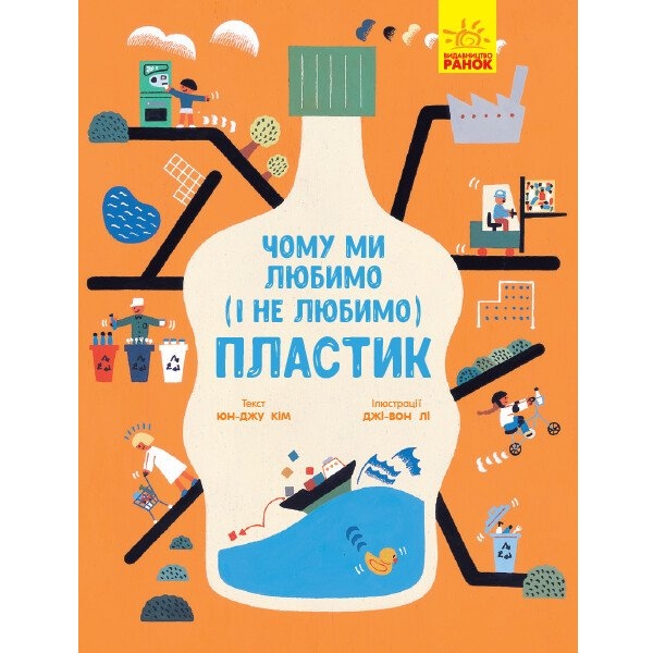 Чому ми любимо (і не любимо) ПЛАСТИК