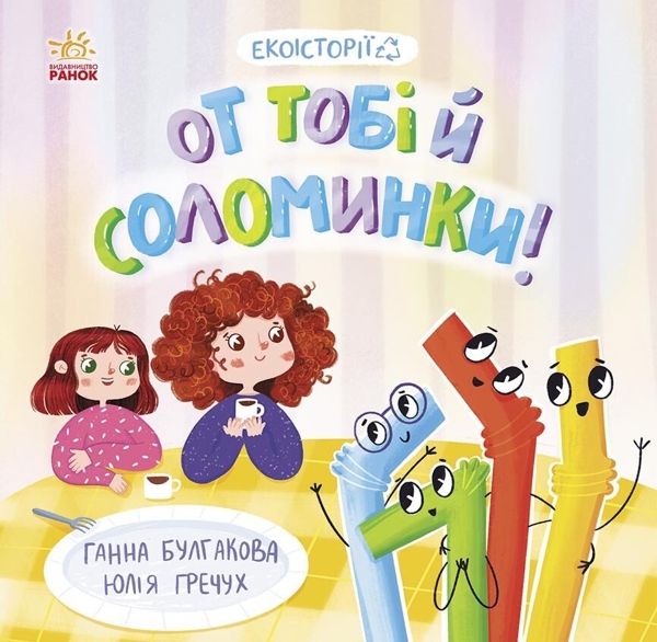 Екоісторії