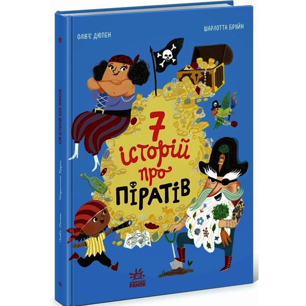 Сім історій про піратів