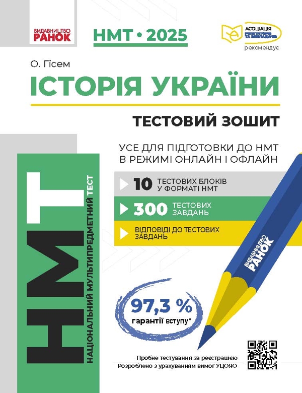 підготовка до НМТ 2025