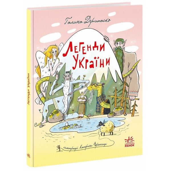 Легенди України