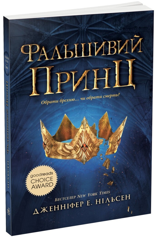 Сходження на трон