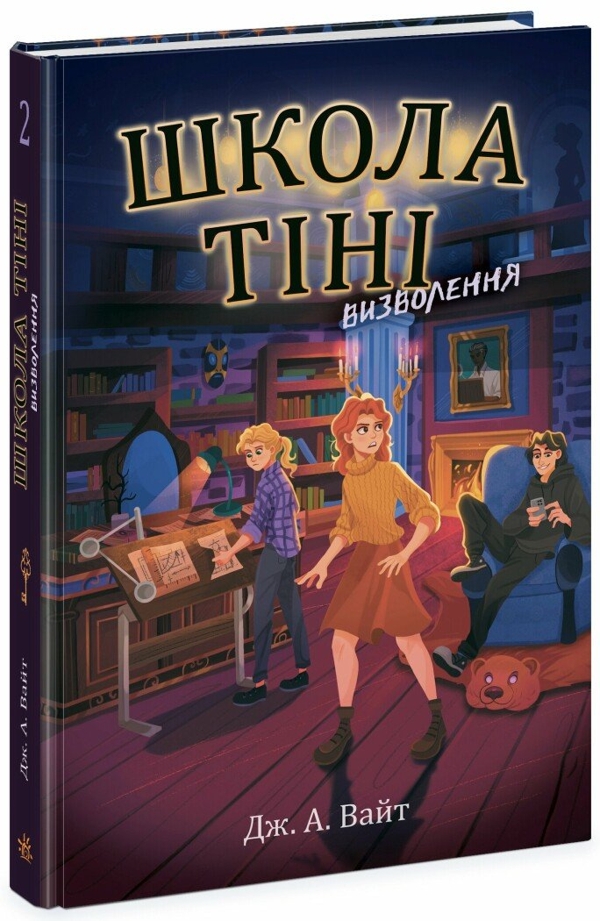 Школа Тіні