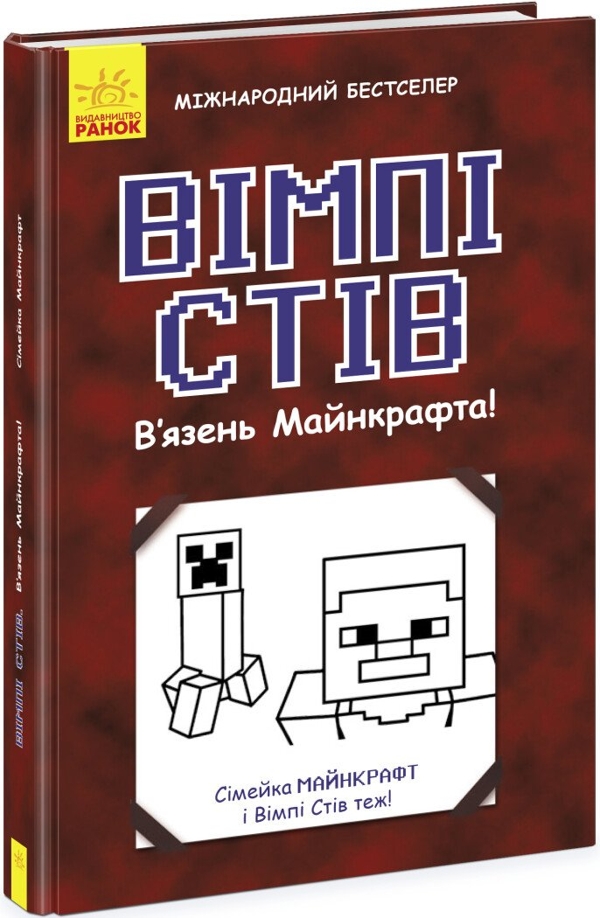 Вімпі Стів