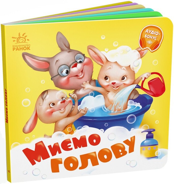 Потрібні книжки для малюків