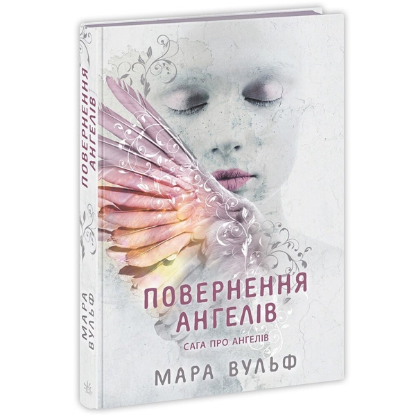 Повернення ангелів
