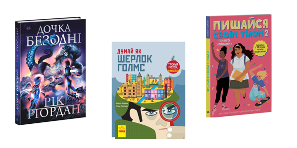 дитячі книжки на літо