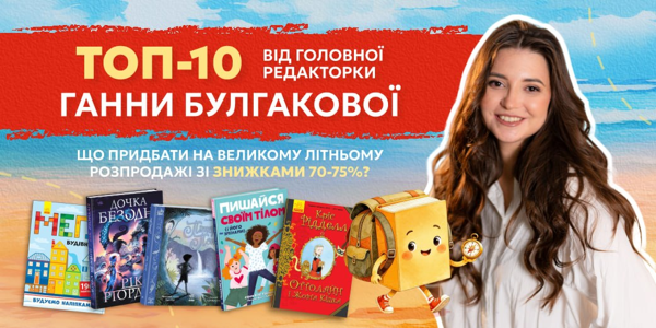 дитячі книжки на літо