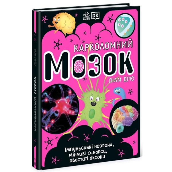 Карколомний мозок. Імпульсивні нейрони, мінливі синапси, хвостаті аксони