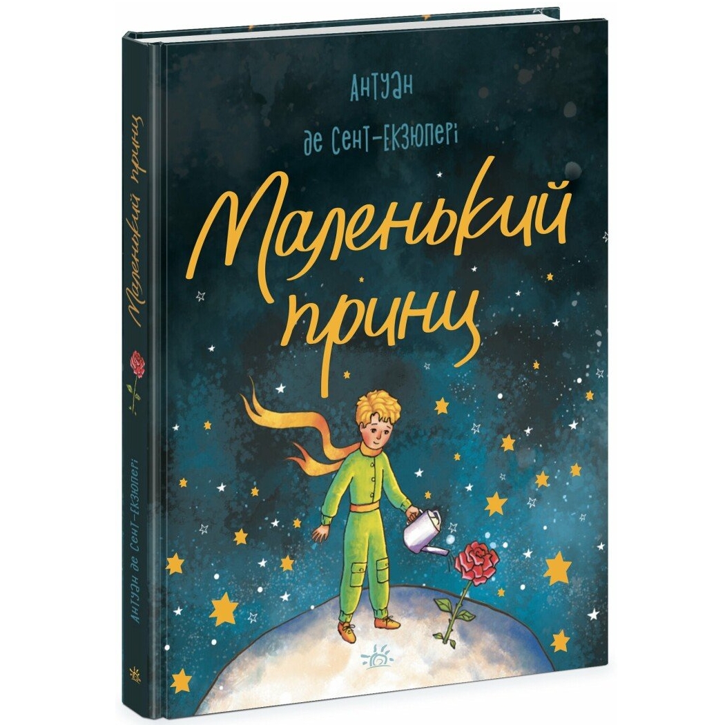 Маленький принц