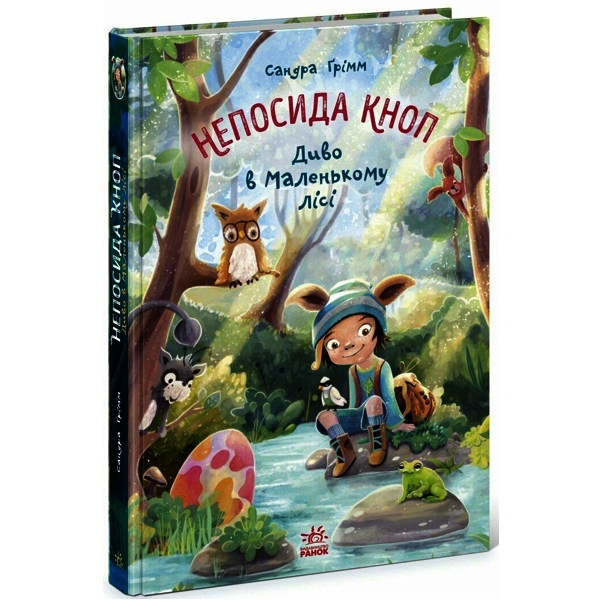 Непосида Кноп. Диво в Маленькому лісі