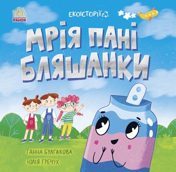 Екоісторії