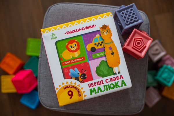 Книжки-кубики. Перші слова малюка