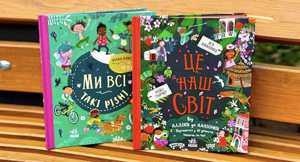 Ми і наш світ
