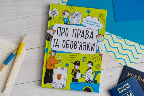 Про права та обов'язки: твій довідник з громадянства