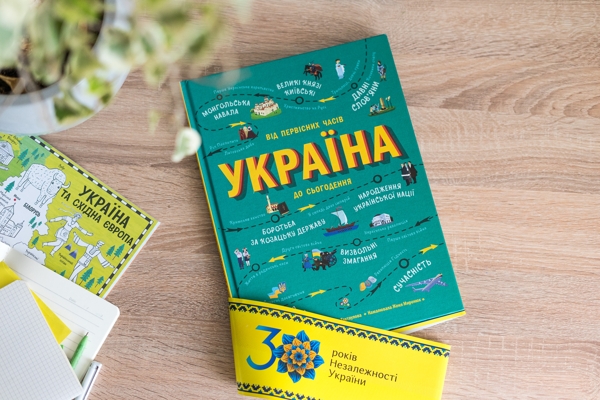 Україна Від первісних часів до сьогодення