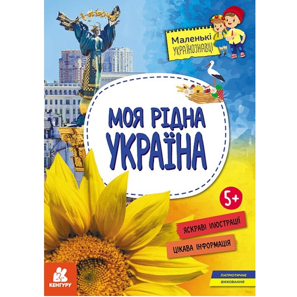 Моя рідна Україна