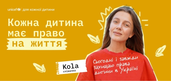 Всесвітній день дитини