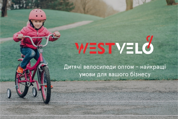 дитячі велосипеди оптом у West Velo