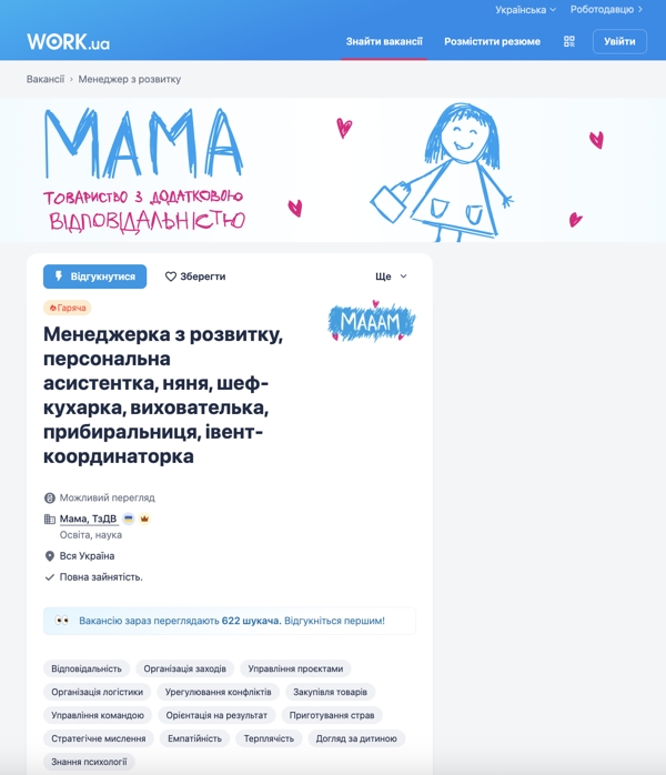 вакансія матері