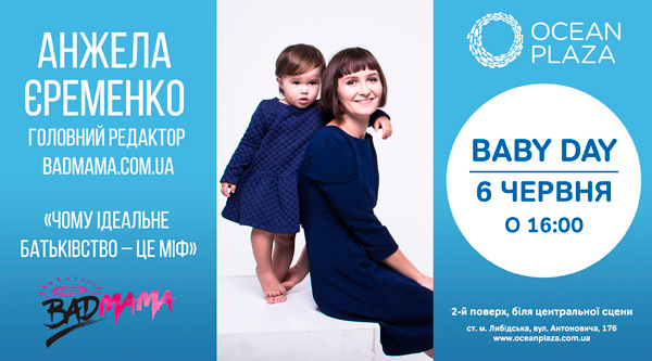 Baby's Day в Ocean Plaza