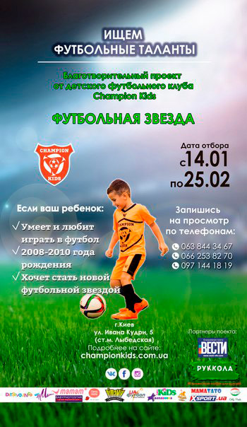 Благодійний проект від Сhampion kids