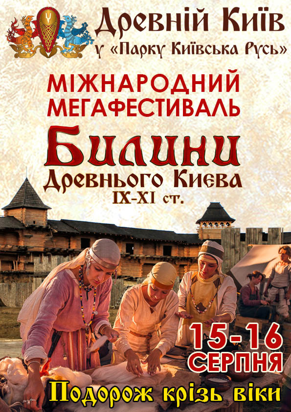 Билини Стародавнього Києва 9-11 ст