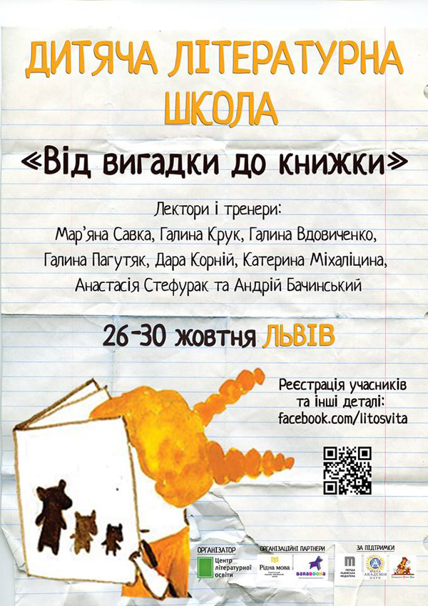 Дитяча літературна школа у Львові