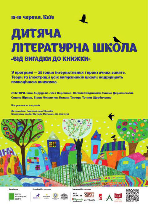 Дитяча літературна школа "Від вигадки до книжки"