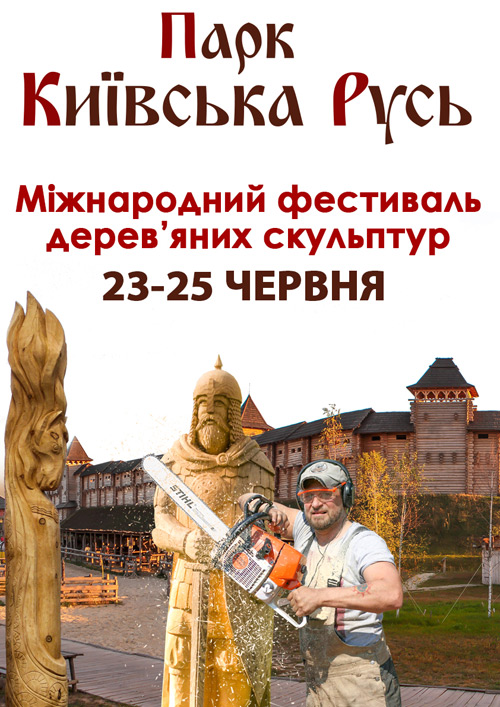 фестиваль скульптур у Парку Київська Русь