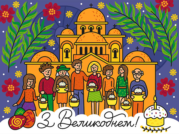 красиві листівки до Великодня